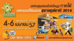 ชวนเที่ยวงานมหกรรมชี้ช่องรวย สุราษฎร์ธานี 2014