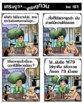 ไอ้พวกชุดดำใบ้หวยให้ม็อบอยู่ทุกวัน ดันแทงไม่ถูก เฮ้อ