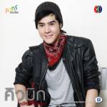 คิวบิก ตอนที่ 9 (จบตอน)
