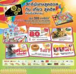 “บิ๊กซี” แจกคูปอง “สุดฮอต กิน เที่ยว สุดฮิต” เอาใจลูกค้าช่วงปิดเทอม