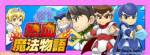"คุนิโอะดาวน์ทาวน์" ภาคใหม่แนวดาบ-เวทย์มนตร์เตรียมลง 3DS
