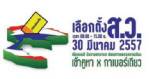เช็คชื่อผู้สมัคร สว. “นอมินี” ใครบ้าง