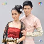 คุ้มนางครวญ ตอนที่ 21 (จบตอน)