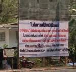 ป้ายปริศนารับปี๋ใหม่เมืองพ่วงแช่ง ขรก.-นักการเมืองเลวโผล่กลางเชียงราย