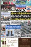 เย้ยทหาร!ชัยสิทธิ์เดินสาย ปลุกกองกำลังแดง ทำงานใต้ดิน-มือมืดยิงวิทยุโกตี๋