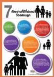 7 ตัวอย่างที่ดีที่พ่อแม่ต้องสอนลูก