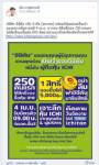 “ตัน” โพสเฟซบุ๊กชวนแฟนคลับซื้อหุ้น ICHI
