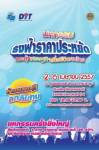 “พาณิชย์” เปิดงานมหกรรมธงฟ้า ขนสินค้าถูกลดราคา 20-40% มาจำหน่ายลดค่าครองชีพให้ประชาชน
