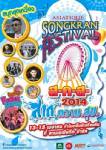 โค้ก พรีเซ็นส์ เอเชียทีค สงกรานต์ เฟสติวัล 2014