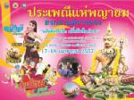 เทศบาลตำบลบางพระ เตรียมจัดประเพณีแห่พญายม หนึ่งเดี่ยวในโลก