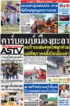 บึ้ม4จุดกลางเมืองยะลาคาร์บอมบ์ถล่มไฟลุกท่วมแม่ทัพภาค4สั่งปิดเมืองล่า
