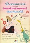 เชิญฟังเสวนา "สิบสองปันนากับยุทธศาสตร์พัฒนาจีนตอนใต้" : อาศรมสยาม-จีนวิทยา