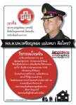 [INFO] พล.ต.นพ. เหรียญทอง แน่นหนา คือใคร?