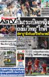 บึ้ม!ระเบิดเพลิง ถล่มวิทยุ"โกตี๋" ซัด"ปู"สั่งจับเอาใจอำมาตย์