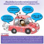 เตือนภัย! จอดรถเปิดแอร์นอน-ปิดกระจกถึงตาย