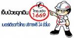 วัยรุ่นชายโทร.ป่วนสายด่วน 1669 สั่งอาหาร-แซว จนท.หญิง