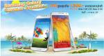 Samsung Galaxy “Summer Promotion” ลดสูงสุดถึง 1,500 บาท