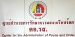 ศอ.รส.แถลงการณ์ฉบับที่ 2 ขู่มวลชนร่วมชุมนุม กปปส.อาจเจอข้อหาร่วมกระทำผิด