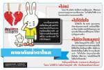 [INFO] คาถากันน้ำตาไหล