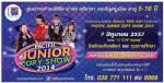 ศูนย์ฯแปซิฟิค พาร์ค ศรีราชา จัดประกวด PACIFIC JUNIOR COPY SHOW 2014