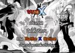 "Battle X Online" ปิดบริการชั่วคราว