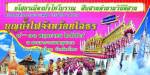 สืบสานตำนานอีสาน “บุญบั้งไฟ” ยโสธร