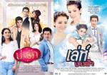 "เรื่องของเรื่อง" บุกกอง "เล่ห์นางฟ้า&amp;น่ารัก"