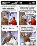 ยันตระกับนายคนนั้น again
