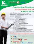 กสิกรฯ จัดให้! ฟรี!! สัมมนาเพื่อ SMEsธุรกิจก่อสร้าง