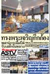 ทรงพระเจริญกึกก้อง พสกนิกรปลื้มปีติ รับเสด็จในหลวง