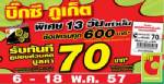 บิ๊กซีภูเก็ตขอบคุณลูกค้าจัดรายการพิเศษรับขวัญวันเปิดเทอม
