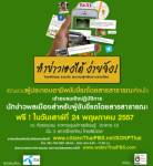 SONP จับมือไทยพีบีเอส ฝึกคนขับรถรับจ้าง เป็น“นักข่าวพลเมือง”
