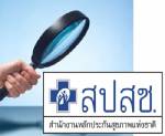 ถอดรหัส “สิทธิบัตรทอง” ในสายตาต่างชาติ ดีจริงหรือ?