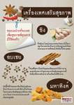 เครื่องเทศเสริมสุขภาพ