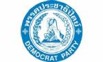 แถลงการณ์ ปชป. ชี้ รัฐตัวปัญหา จี้สำนึกเป็นคนไทยร่วมหยุดสูญเสีย เลิกเอาเท้าราน้ำ