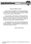 กลัวที่ไหน! “กิเลน” รวมหลักฐานยื่นสอบบุรีรัมย์