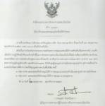 กอ.รส.สั่ง ฉ.2 ให้ 2 ม็อบชุมนุมในที่ตั้ง ห้ามเคลื่อน