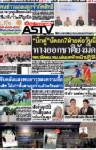 ทางออกชาติยังมืด "บิ๊กตู่"นัดถก7ฝ่ายต่อวันนี้ พท.ซัดผบ.ทบ.เล่นบทหัวหน้าปฏิวัติ