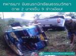 สื่อออนไลน์แชร์ว่อน ทหารชน นร.ตายแล้วหนี ด้านหัวหน้าต้นสังกัดโต้ “ข่าวมั่ว”