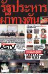 รัฐประหารผ่าทางตัน