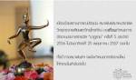 สมาพันธ์ฯ เลื่อนแจกรางวัล “นาฏราช” ครั้งที่ 5