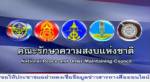 คสช.ประกาศขั้นตอนอนุมัติงบฯ ส่วนราชการ - เชิญผู้ค้าน้ำมันร่วมประชุม