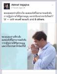 “อภิสิทธิ์” ขออภัย ผลักดันปฏิรูป-ปกป้องประชาธิปไตยไม่ได้
