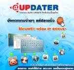 เอเชียซอฟท์ออกโปรแกรมช่วยอัพเดทเกมร้านเน็ต