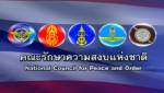 คสช.สั่งระงับธุรกรรมการเงิน “บก.ลายจุด-จ่าประสิทธิ์”