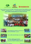ลี การ์เดนส์ พลาซ่า จัดประกวดเขียนเรียงความ “ห้องสมุดในจินตนาการของหนู” ชิงทุ่นกว่า 4 แสน