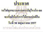เตรียมเปิดเส้นทางรถไฟสายใต้สุไหงโก-ลก 30 พ.ค.