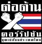 องค์กรต้านโกงเสนอ คสช.ตั้งทีมพิเศษตรวจจำนำข้าว เน้นหาข้อเท็จจริง ขาดทุนยังไง โกงกันตรงไหน
