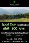รอยัลฮิลส์จัดสปอร์ตเดย์ทุกจันทร์และพุธ