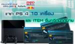 PSO2 ร่วมกับ Red Bull Extra แจกเครื่องเกม PlayStation 4
